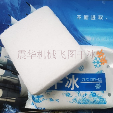 干冰塊